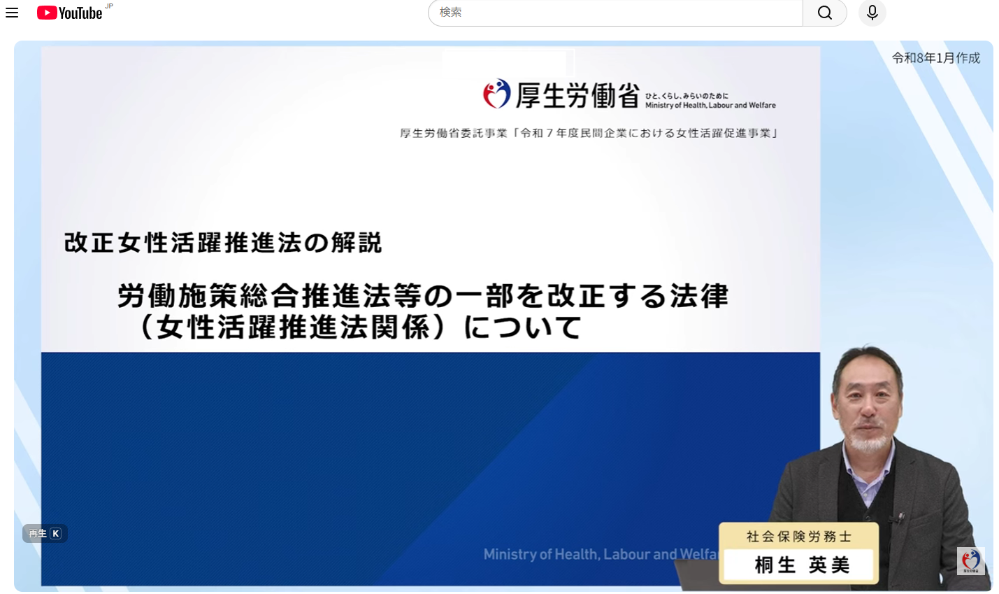 女性活躍推進法の改正